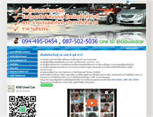 Tablet Screenshot of ksbusedcar.com
